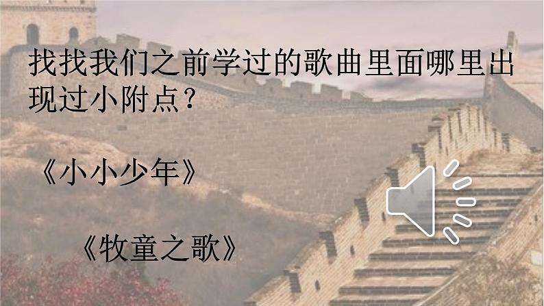 花城版小学音乐四年级下册4.1 歌曲《中国人》课件(14张,内嵌音频)第4页