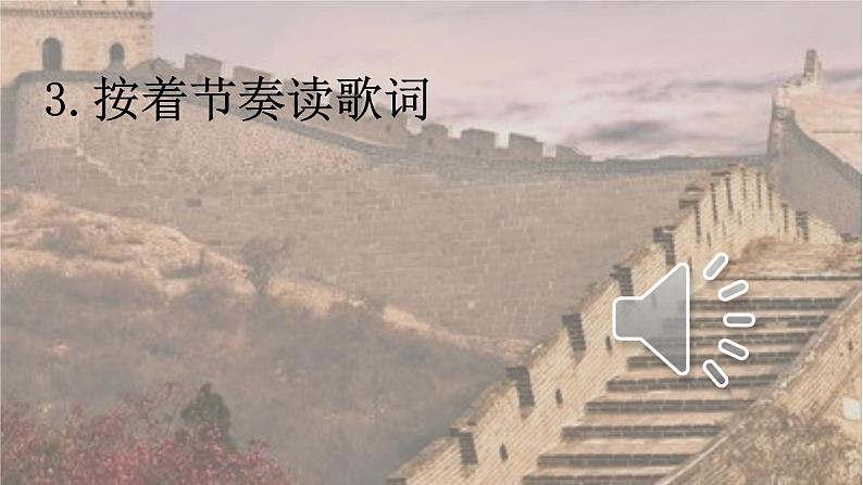 花城版小学音乐四年级下册4.1 歌曲《中国人》课件(14张,内嵌音频)第5页