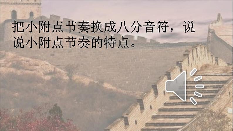 花城版小学音乐四年级下册4.1 歌曲《中国人》课件(14张,内嵌音频)第6页