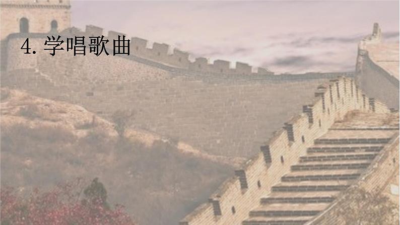 花城版小学音乐四年级下册4.1 歌曲《中国人》课件(14张,内嵌音频)第7页