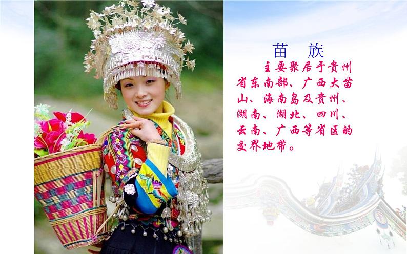 花城版小学音乐四年级下册1.1 歌曲《我爱中华》课件(12张)第5页
