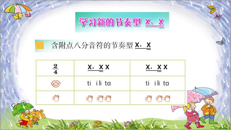 花城版小学音乐四年级下册4.2 歌曲 《小小少年》课件(8张)第4页