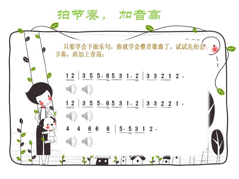 花城版小学音乐四年级下册7.4 歌曲 《噢!苏珊娜》课件(17张,内嵌音视频)第7页