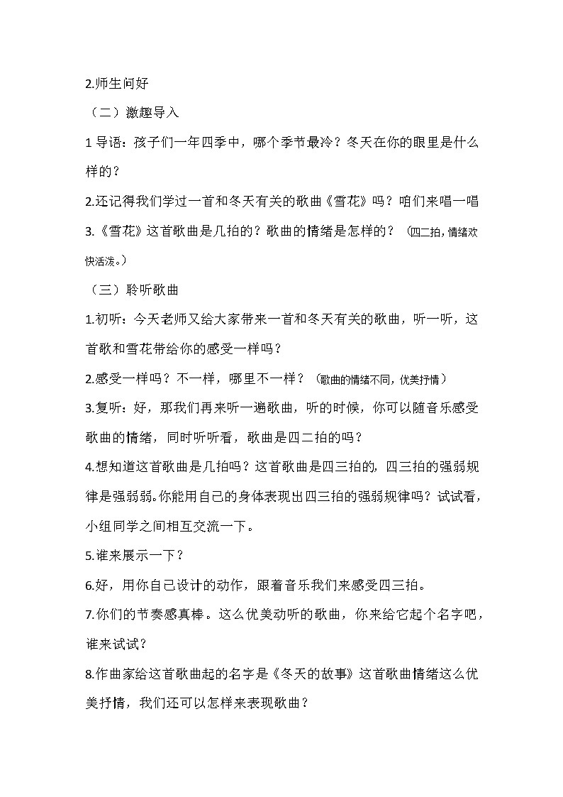 人教新课标二年级音乐上册-第六单元 唱歌 冬天的故事(教案)第2页