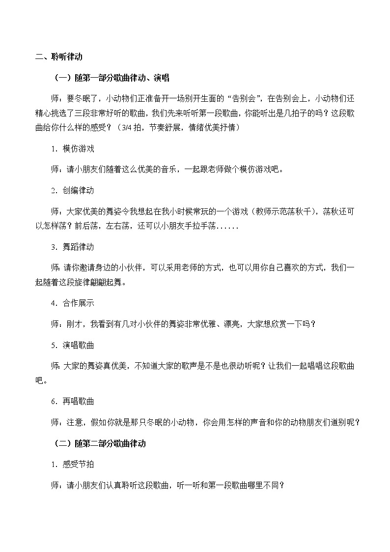 人教新课标二年级音乐上册-第六单元 歌表演 小动物告别会(教案)第2页