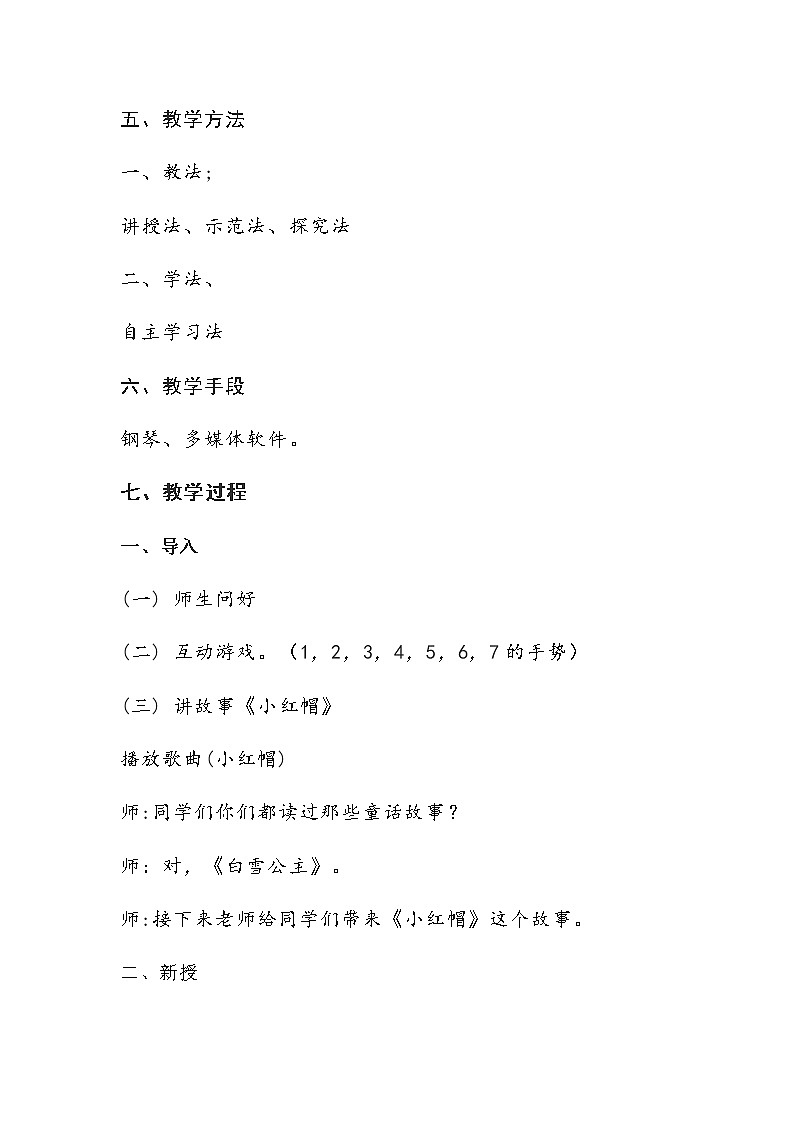 人教新课标二年级音乐上册-第一单元 小红帽(教案)第2页