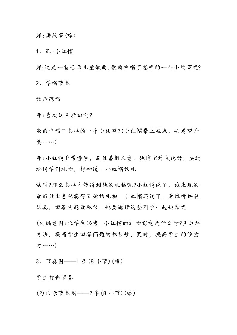 人教新课标二年级音乐上册-第一单元 小红帽(教案)第3页