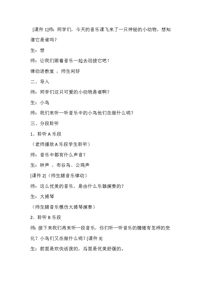 人教新课标三年级上册音乐第六单元 欣赏 鸟店-教案第3页