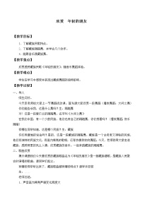 小学音乐人教版三年级上册第五单元 民族的舞步欣赏 年轻的朋友教案