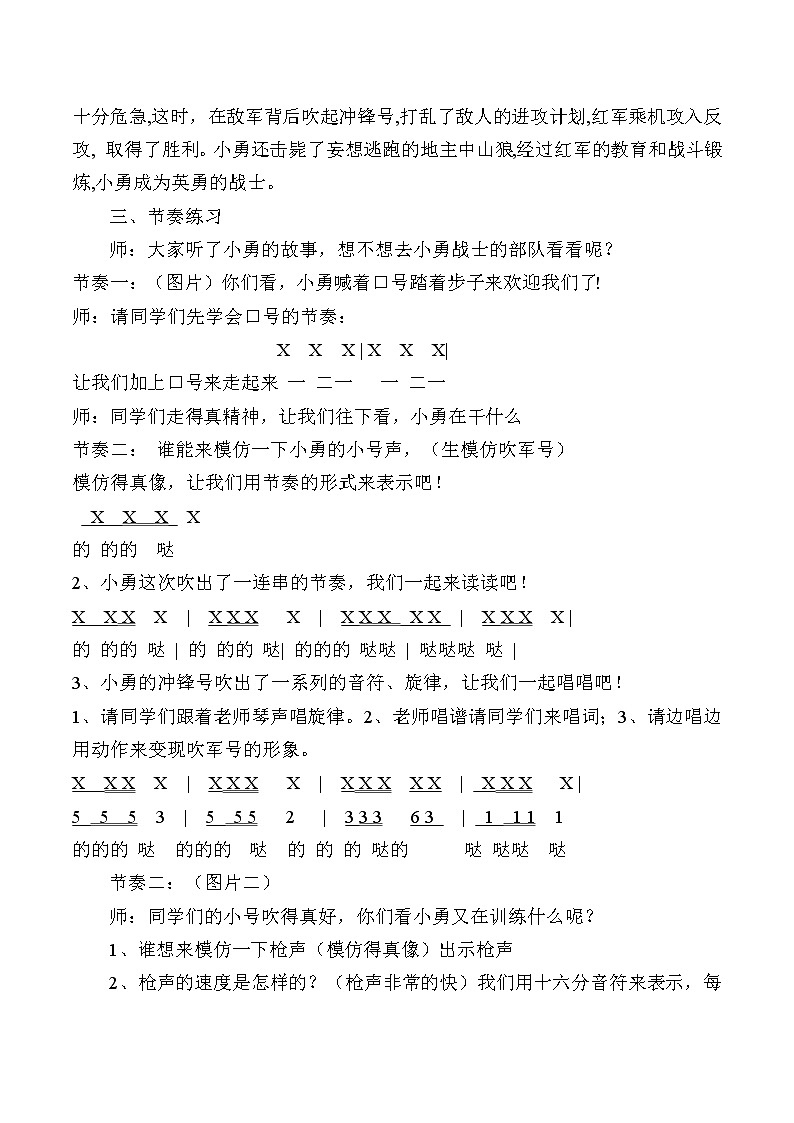 人教新课标三年级上册音乐第三单元 《小号手之歌》-教案02