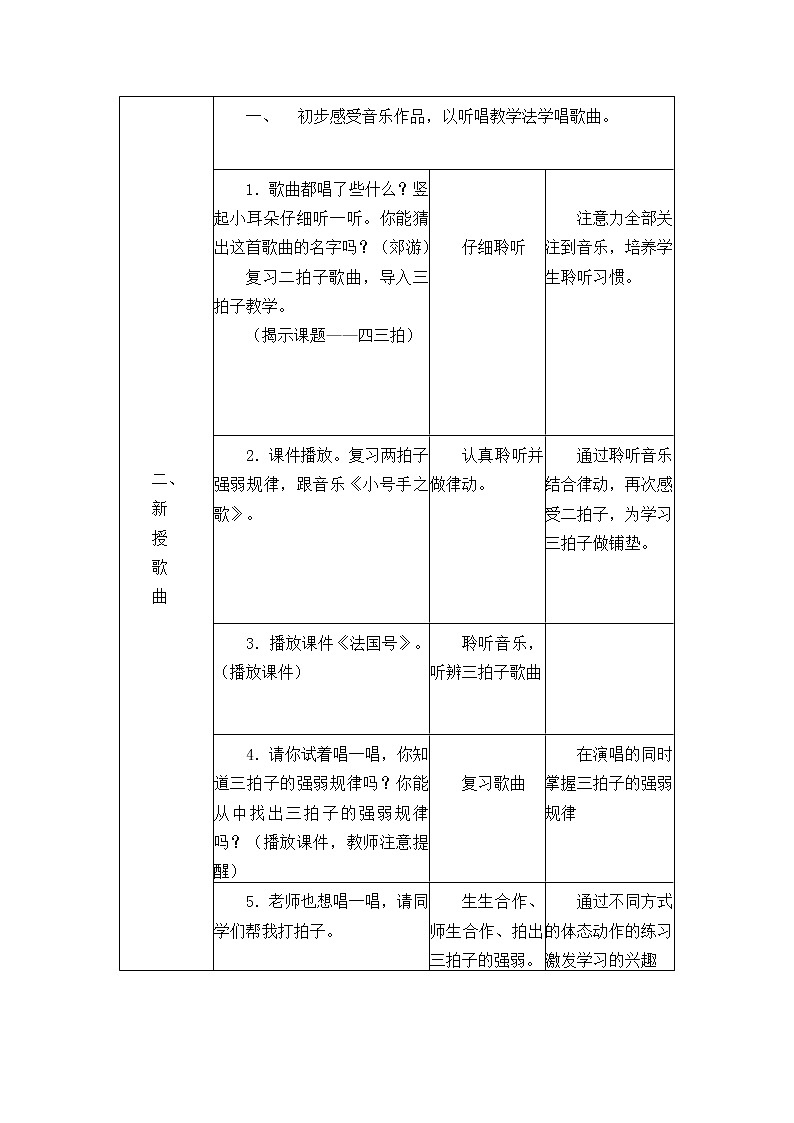 人教新课标三年级上册音乐第四单元 音乐知识 四三拍-教案02