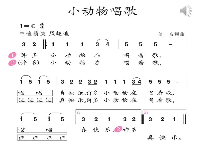 人教新课标二年级音乐上册-第四单元 动物说话 (2)(课件)第2页