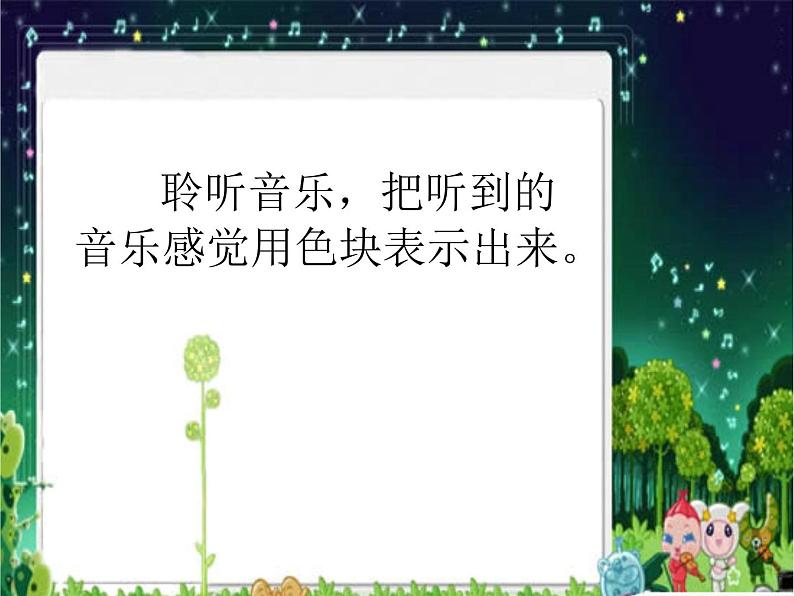 人教新课标二年级音乐上册-第三单元 森林中的铁匠(片段)_(课件)02