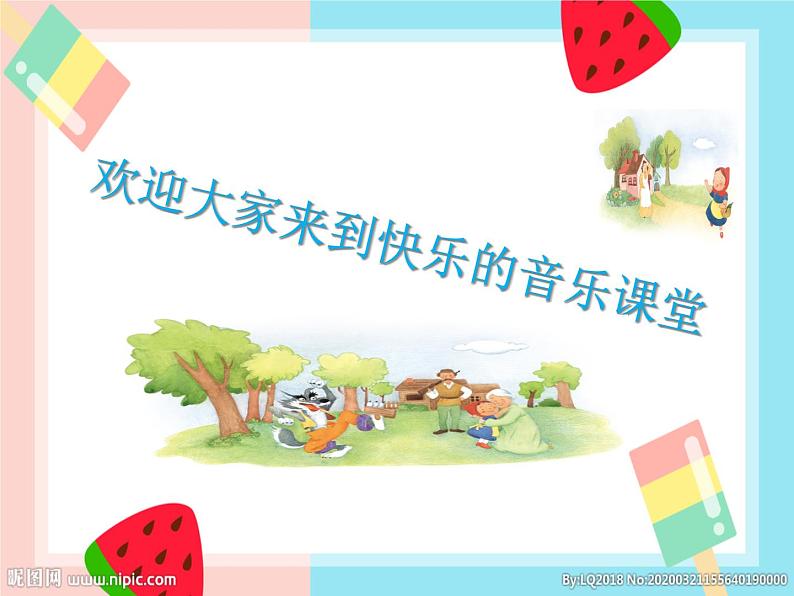 人教新课标二年级音乐上册-第一单元 小红帽(课件)第2页