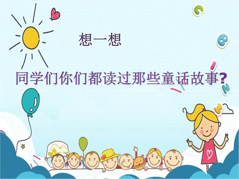 人教新课标二年级音乐上册-第一单元 小红帽(课件)第6页