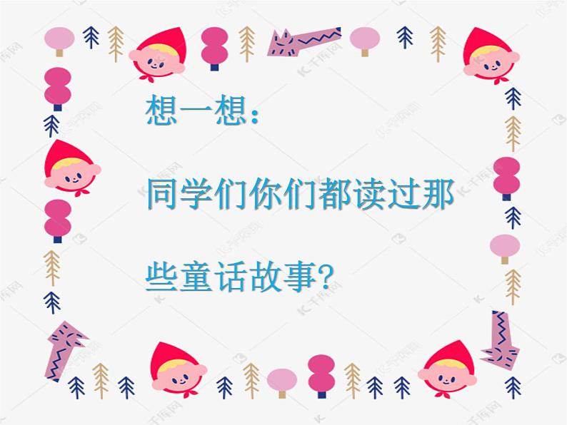人教新课标二年级音乐上册-第一单元 小红帽(课件)第7页
