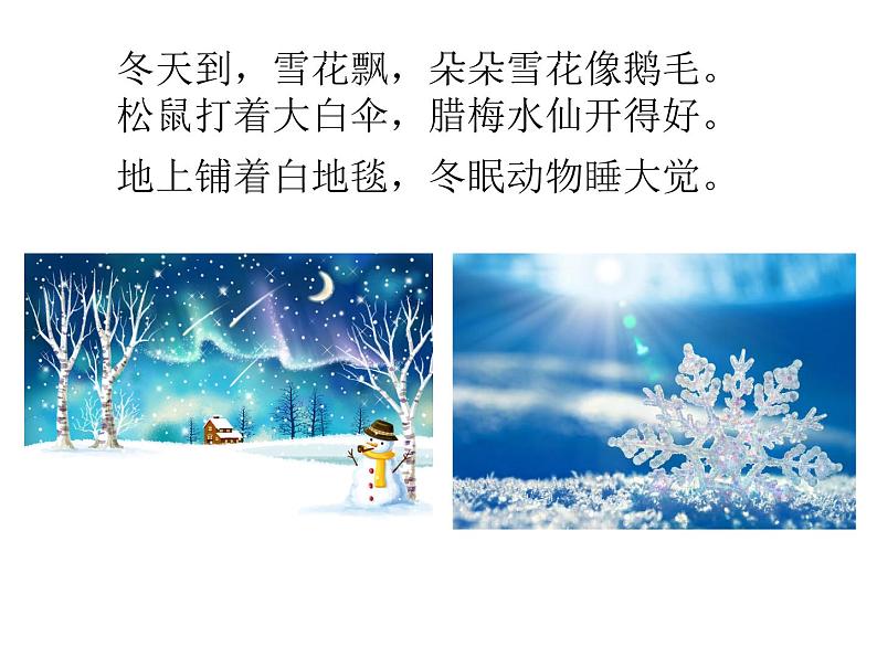 人教新课标二年级音乐上册-第六单元冬天的故事_(课件)第3页