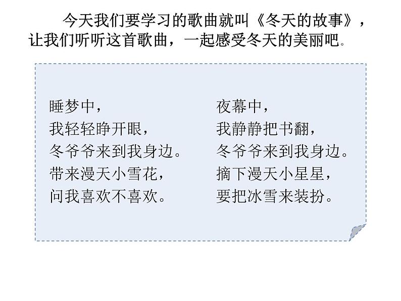 人教新课标二年级音乐上册-第六单元冬天的故事_(课件)第4页