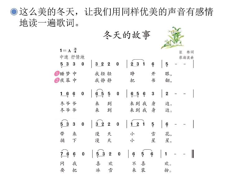 人教新课标二年级音乐上册-第六单元冬天的故事_(课件)第6页