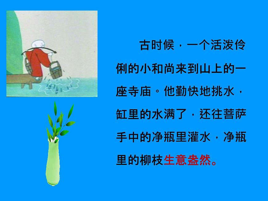 人教新課標二年級音樂上冊-第五單元 三個和尚_（課件）第4頁