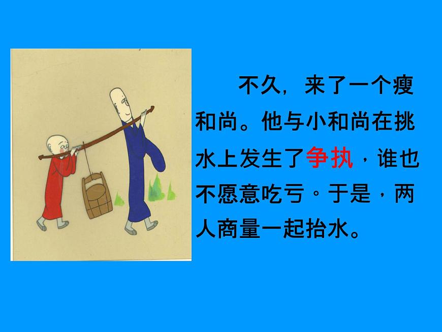 人教新課標二年級音樂上冊-第五單元 三個和尚_（課件）第5頁
