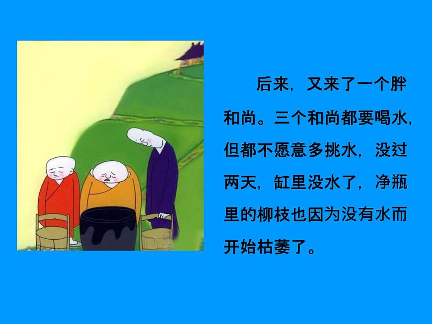 人教新課標二年級音樂上冊-第五單元 三個和尚_（課件）第6頁