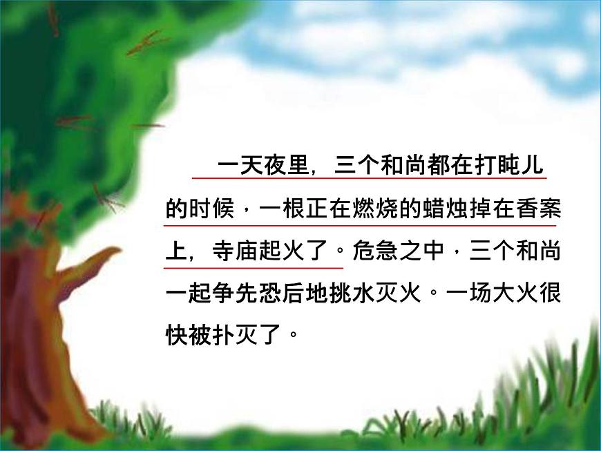 人教新課標二年級音樂上冊-第五單元 三個和尚_（課件）第7頁