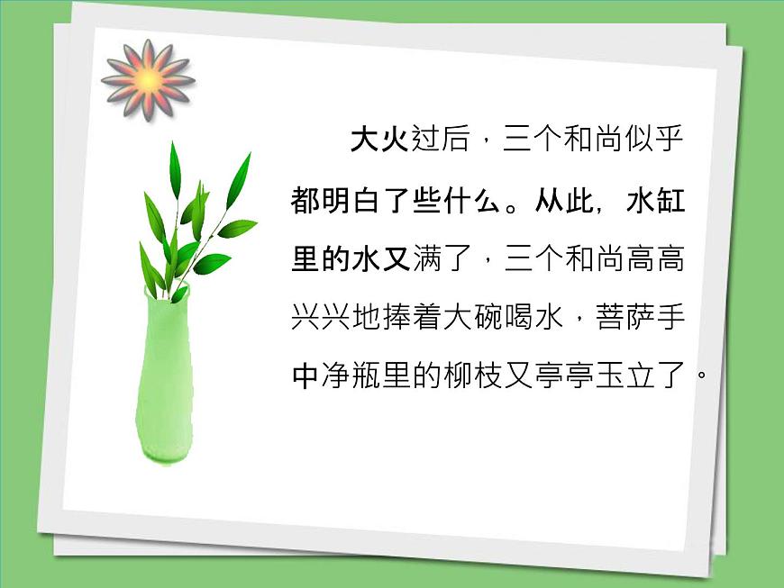 人教新課標二年級音樂上冊-第五單元 三個和尚_（課件）第8頁