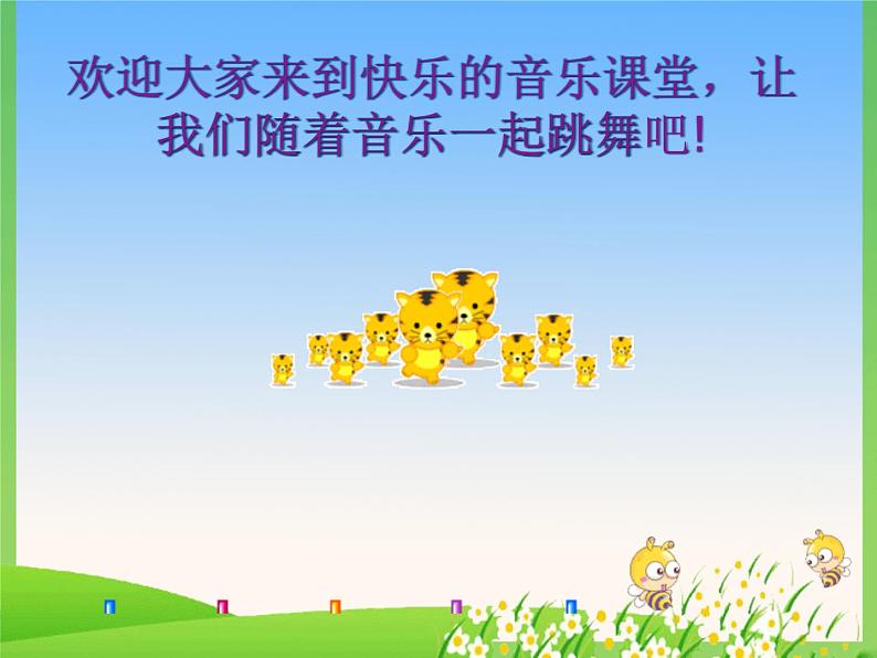 人教新课标二年级音乐上册-第一单元 小红帽(3)(课件)02