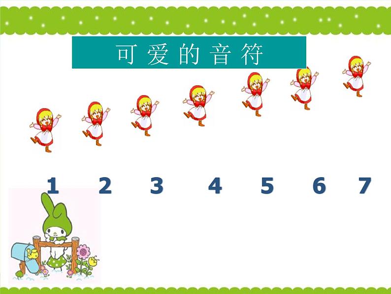 人教新课标二年级音乐上册-第一单元 小红帽(3)(课件)04