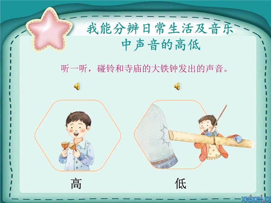 人教新課標(biāo)二年級(jí)音樂(lè)上冊(cè)-第一單元 音的高低（課件）第5頁(yè)
