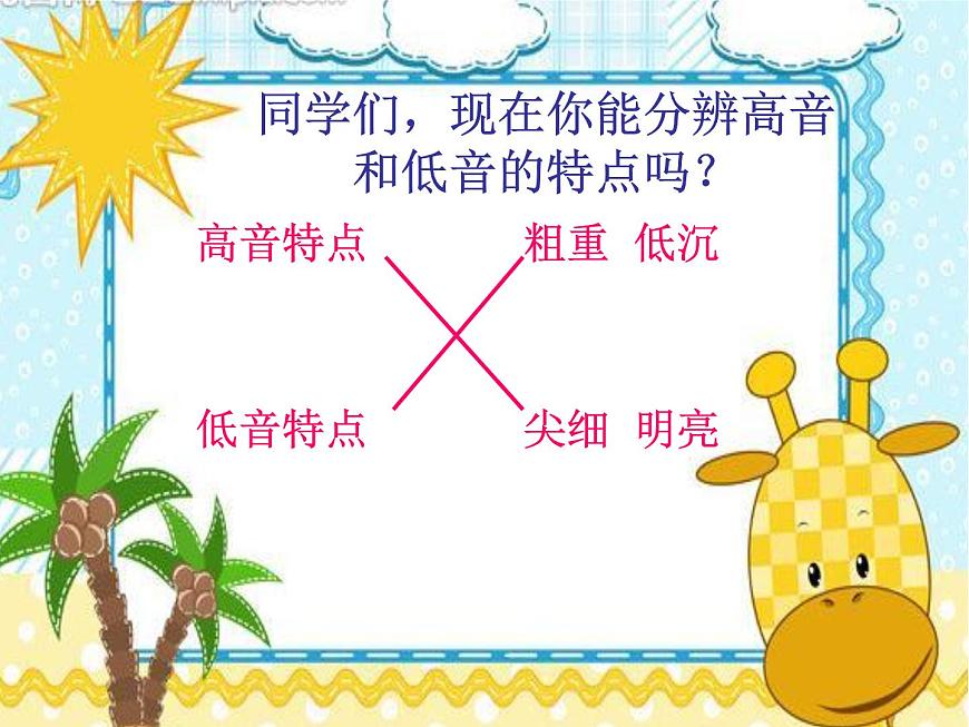 人教新課標(biāo)二年級(jí)音樂(lè)上冊(cè)-第一單元 音的高低（課件）第8頁(yè)