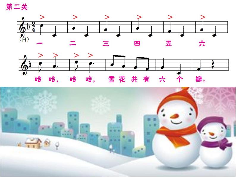 人教新课标二年级音乐上册-第六单元《雪花》(课件)第5页