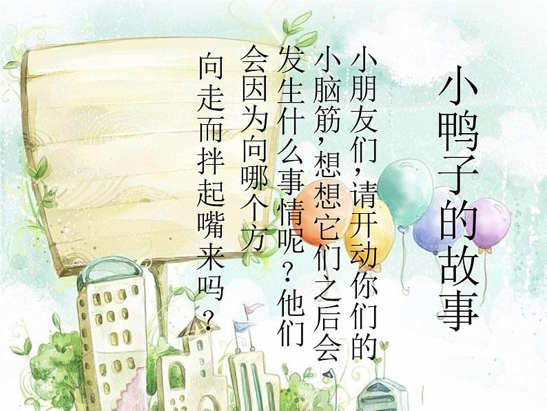 鸭子拌嘴(片段)PPT课件免费下载03