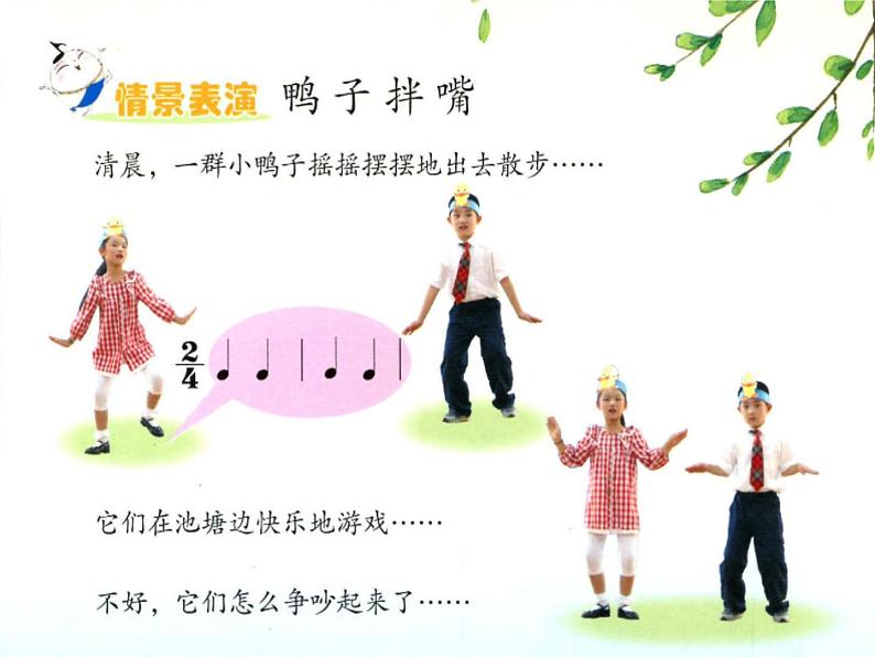 鸭子拌嘴(片段)PPT课件免费下载04