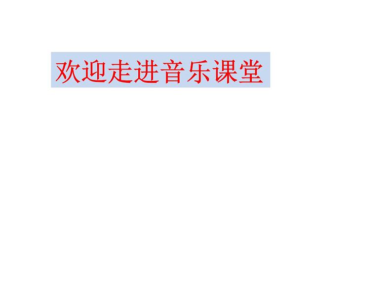 人教新课标二年级音乐上册-第二单元 《数蛤蟆》(课件)01