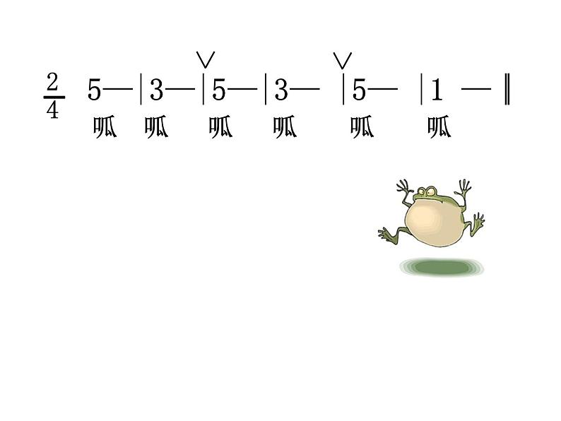 人教新课标二年级音乐上册-第二单元 《数蛤蟆》(课件)03