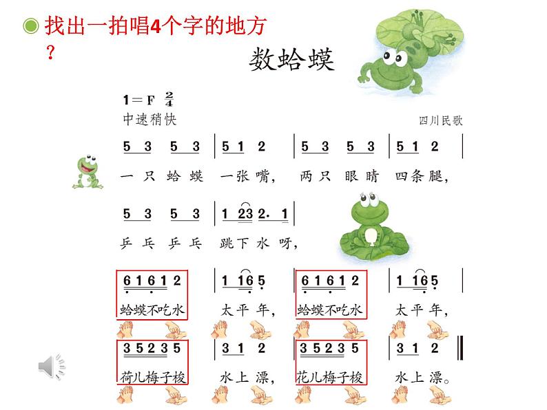 人教新课标二年级音乐上册-第二单元 《数蛤蟆》(课件)08