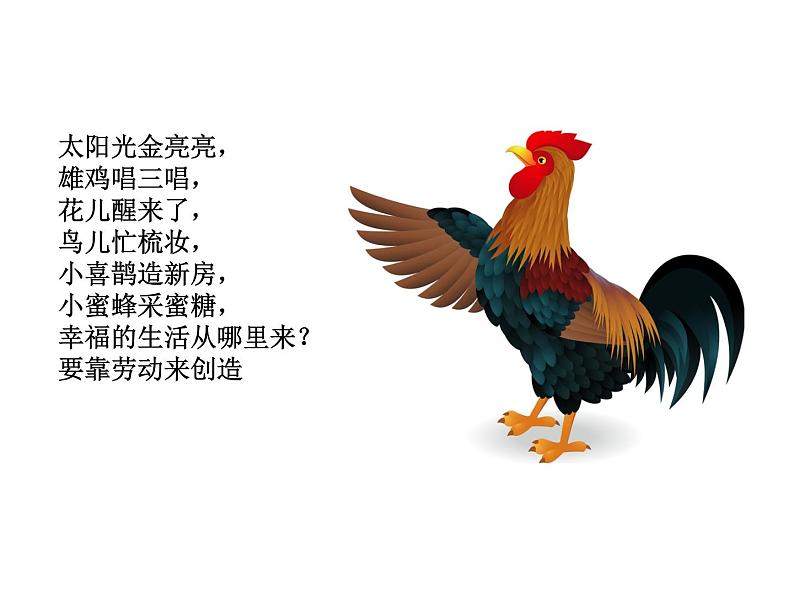 人教新课标二年级音乐上册-第三单元 劳动最光荣_(课件)第2页