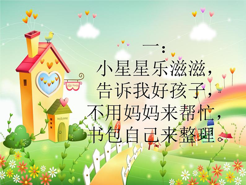 人教新课标二年级音乐上册-第三单元 劳动最光荣_(课件)第4页