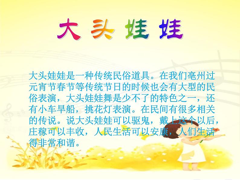 人教新课标二年级音乐上册(五线谱)-第二单元 唱歌 大头娃娃 课件第3页
