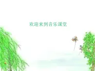 江雪PPT课件免费下载