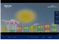 人教版二年级上册唱歌 大风车多媒体教学课件ppt