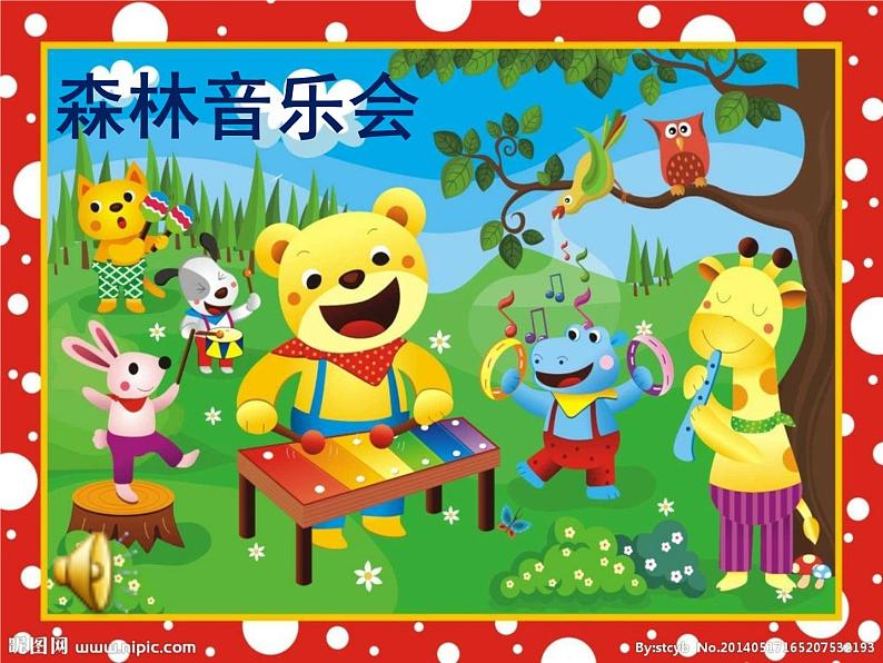 人教新课标二年级音乐上册(五线谱)-第四单元 小动物回家 课件01
