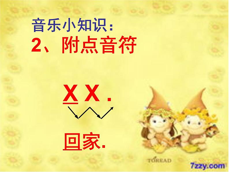 人教新课标二年级音乐上册(五线谱)-第四单元 小动物回家 课件08