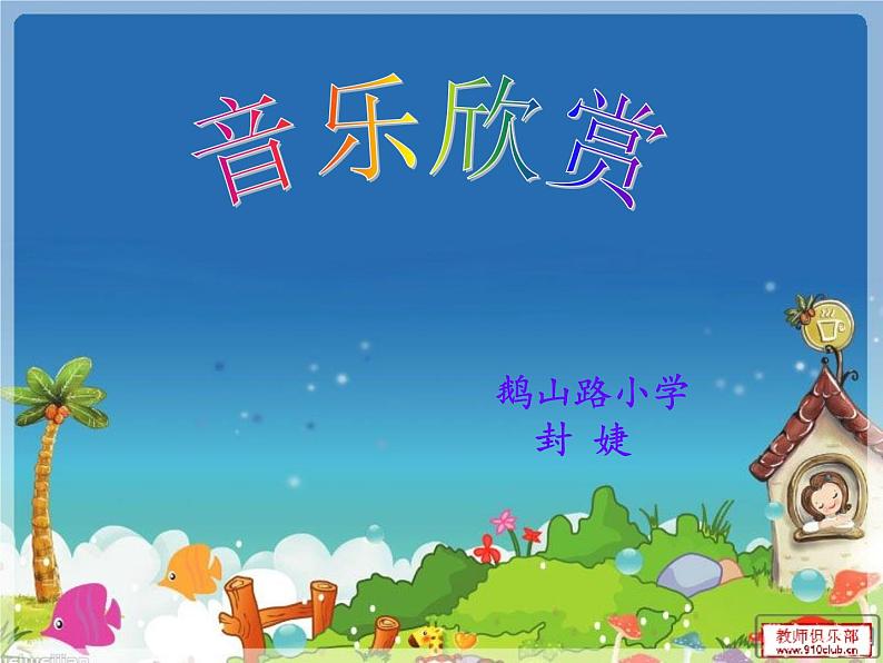 人教小学音乐一上《2.4我爱北京天安门》PPT课件01