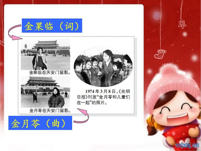 人教小学音乐一上《2.4我爱北京天安门》PPT课件05