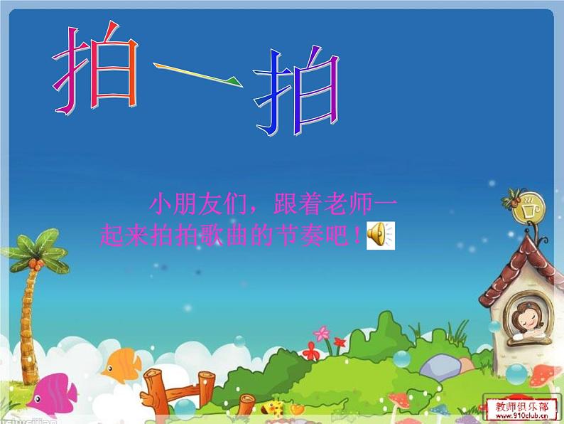 人教小学音乐一上《2.4我爱北京天安门》PPT课件06