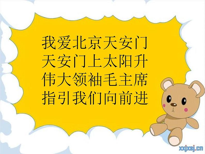 人教小学音乐一上《2.4我爱北京天安门》PPT课件07
