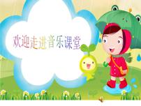 小学音乐人教版一年级上册学乐器 响板和碰铃课堂教学课件ppt